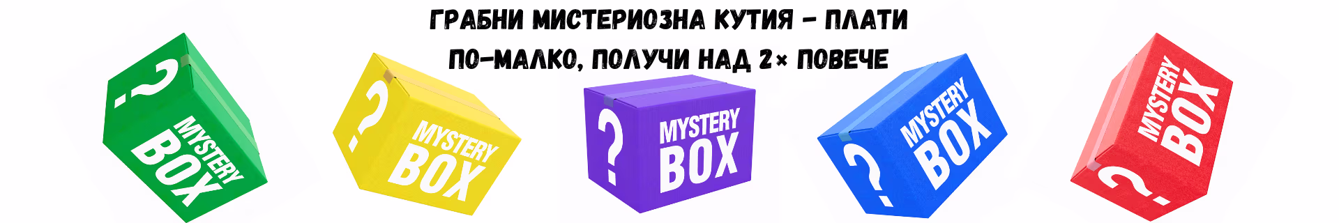 Mystery Box